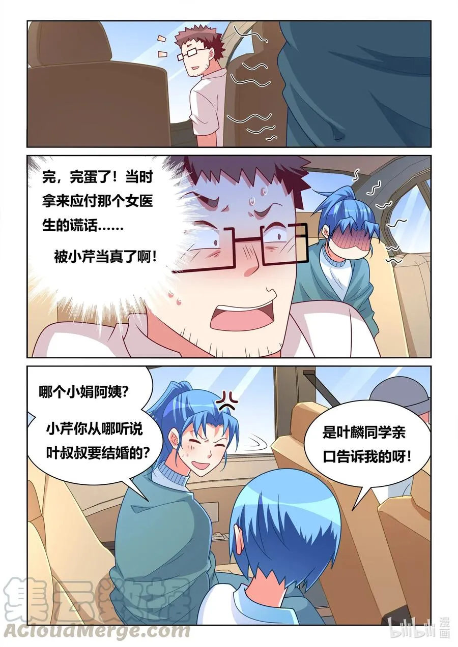 576 第二次求婚 第5页
