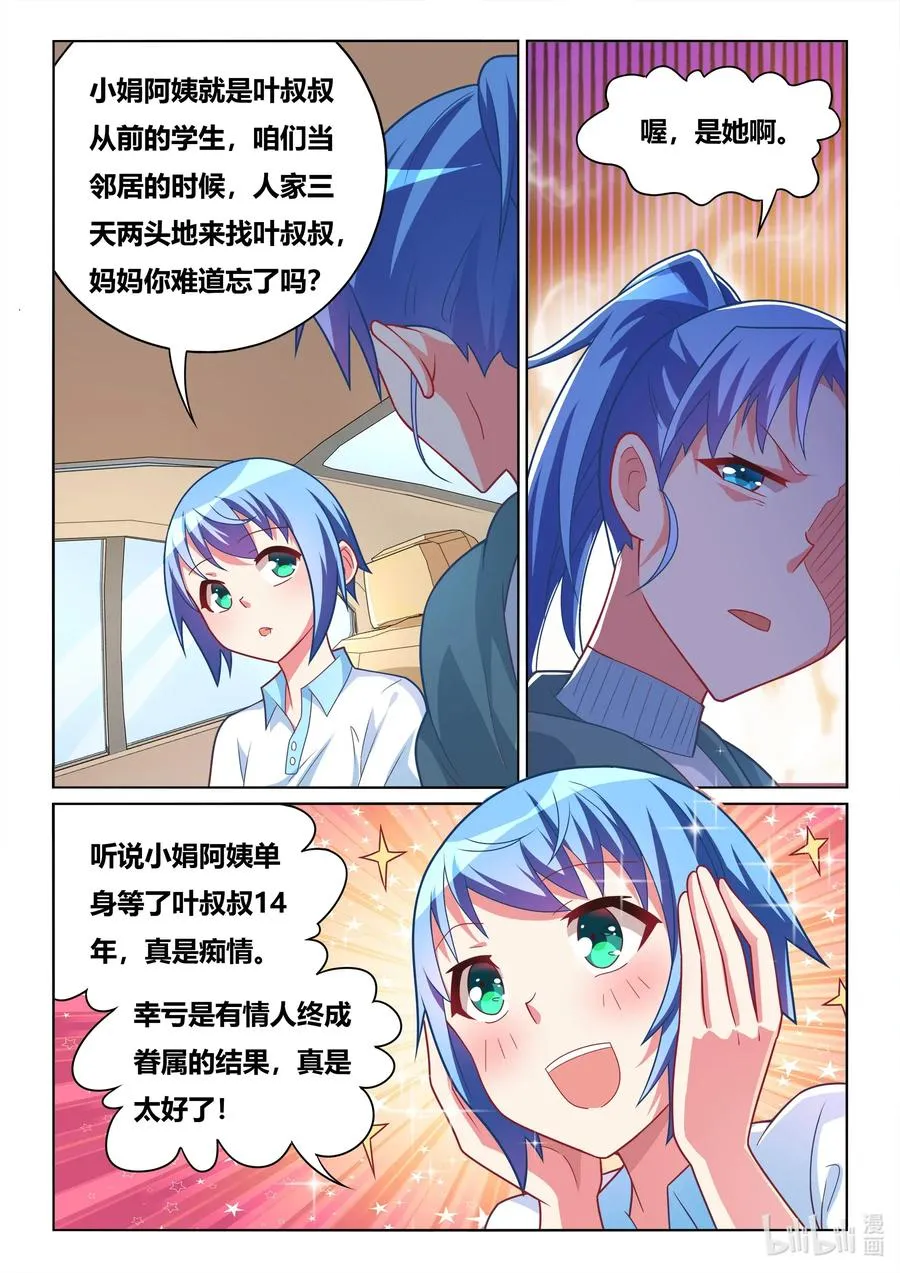 576 第二次求婚 第6页