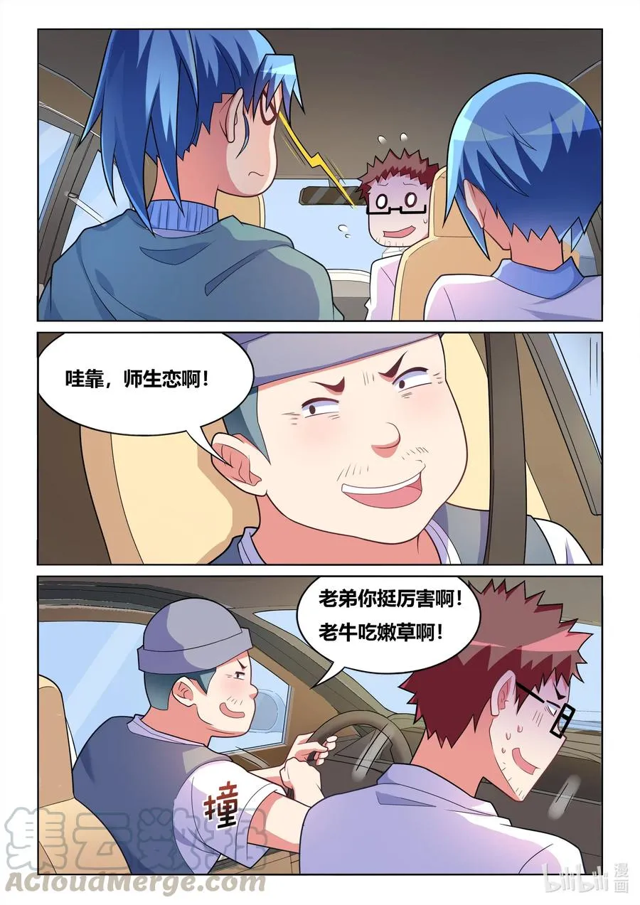 576 第二次求婚 第7页