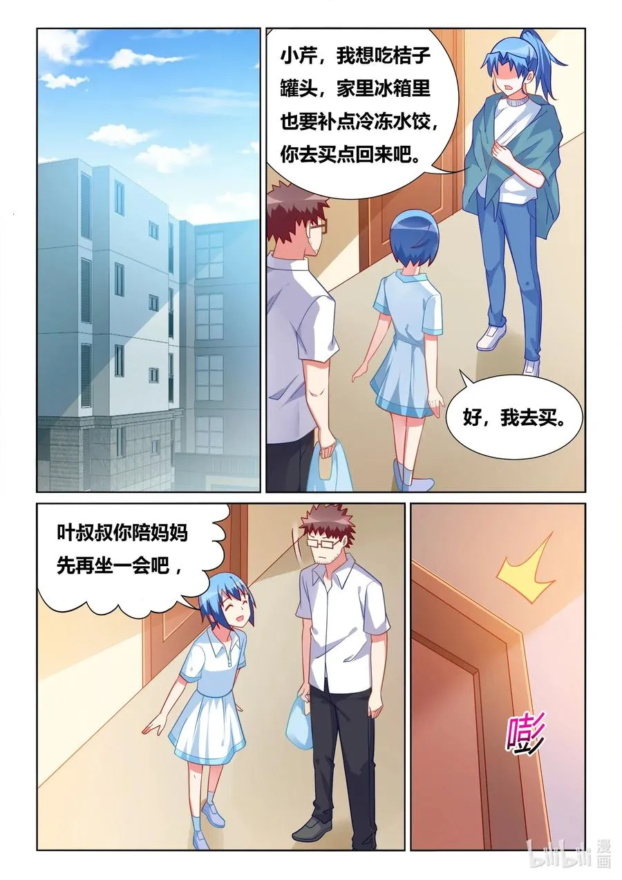 576 第二次求婚 第8页