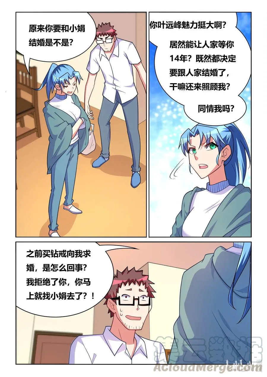 576 第二次求婚 第9页