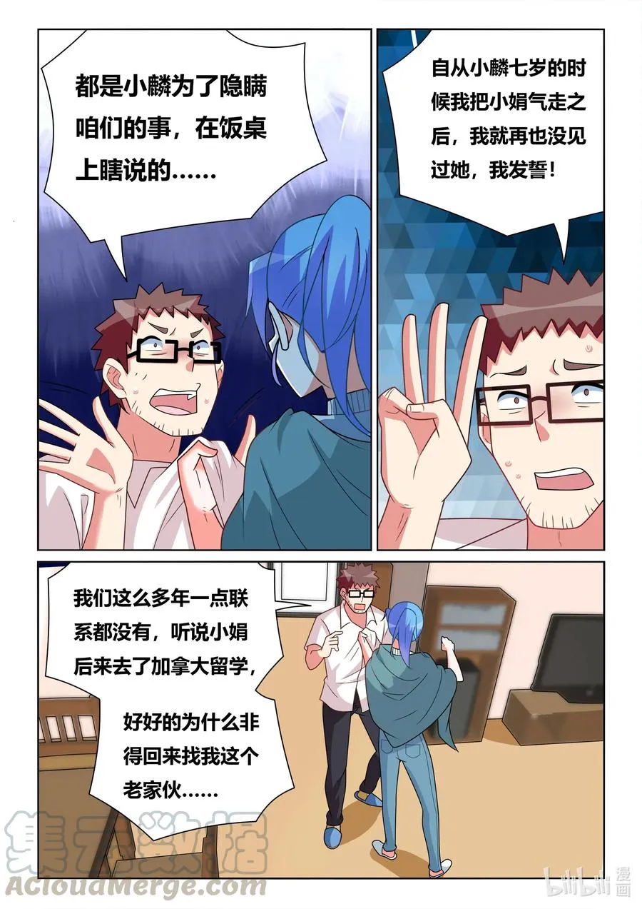 576 第二次求婚 第11页