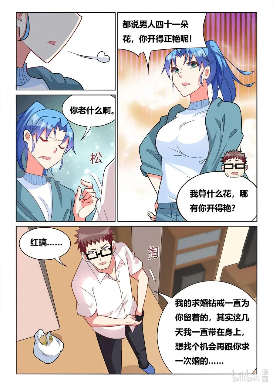 576 第二次求婚 第12页