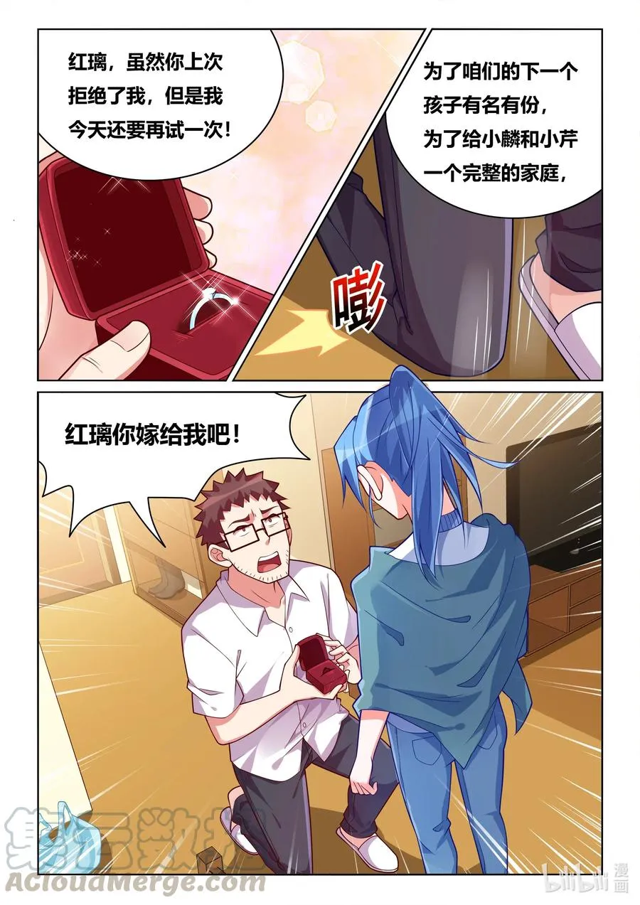 576 第二次求婚 第13页
