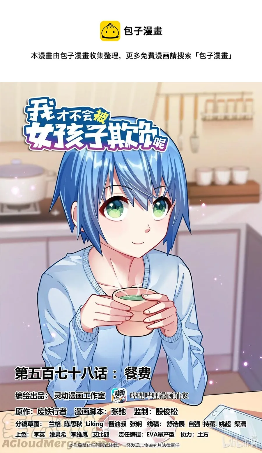 578 餐费 第1页
