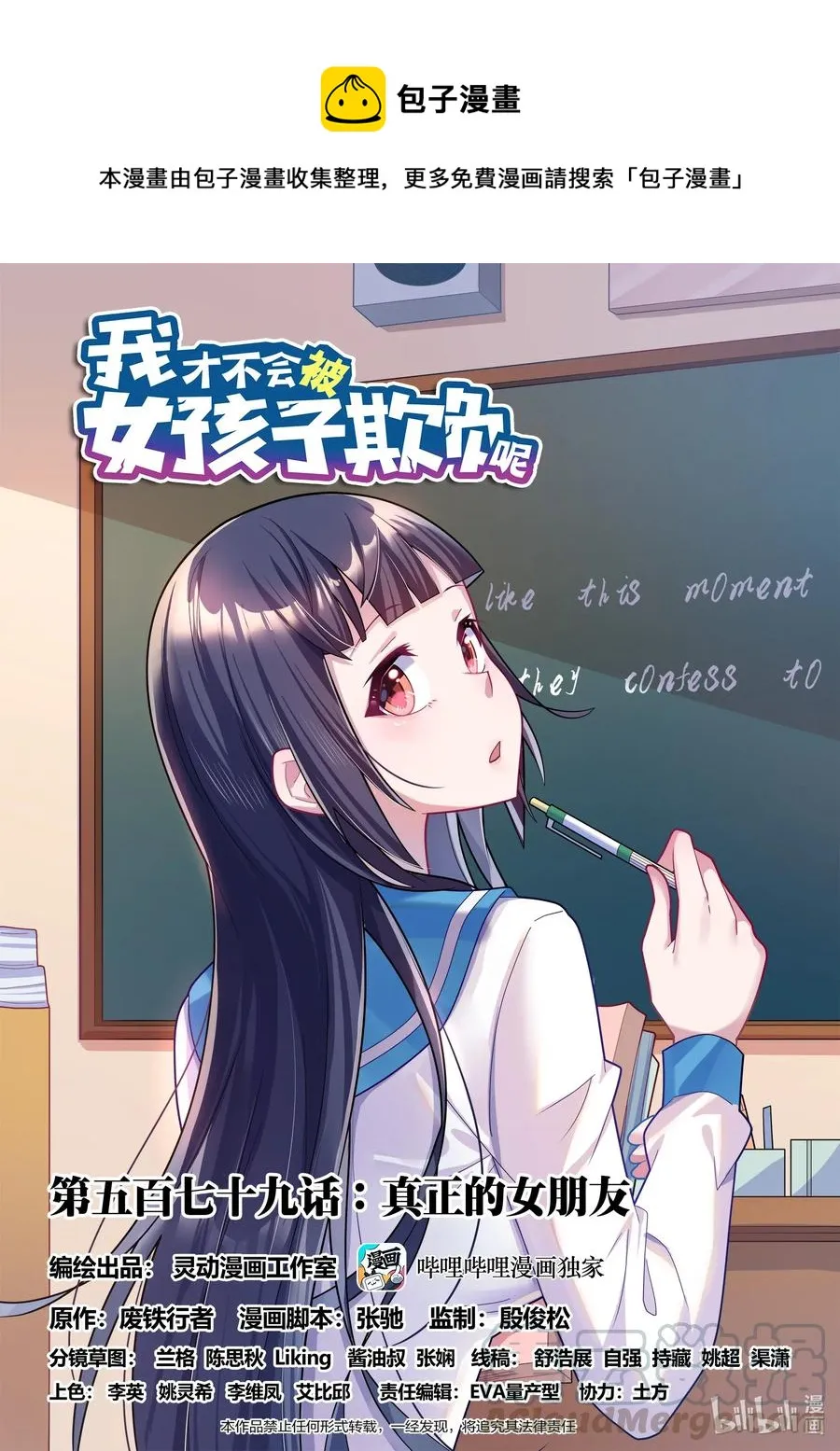 579 真正的女朋友 第1页