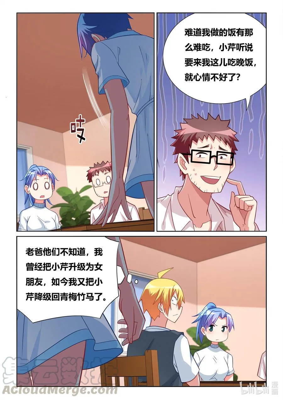 579 真正的女朋友 第3页