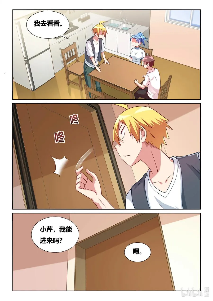 579 真正的女朋友 第4页