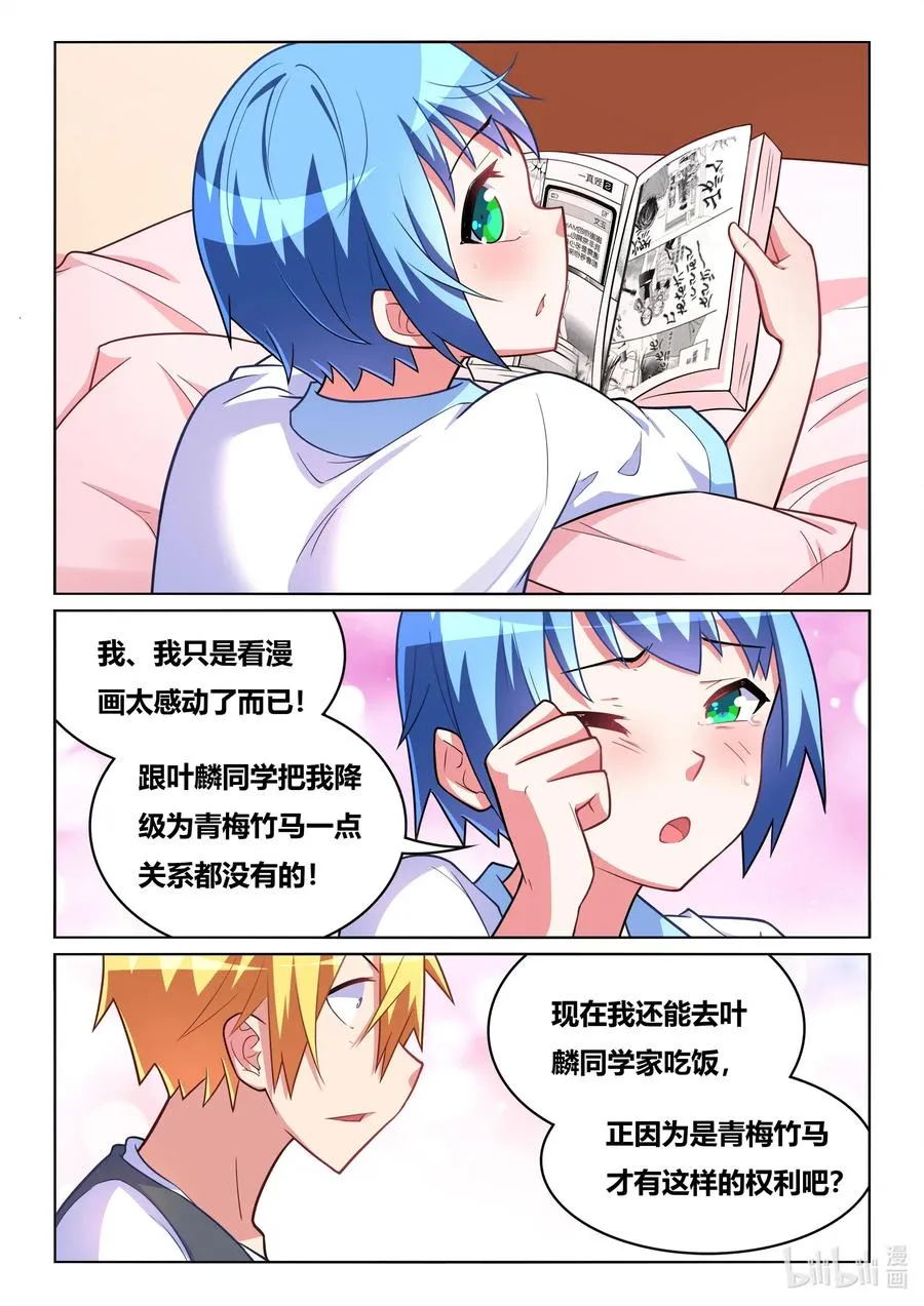 579 真正的女朋友 第6页
