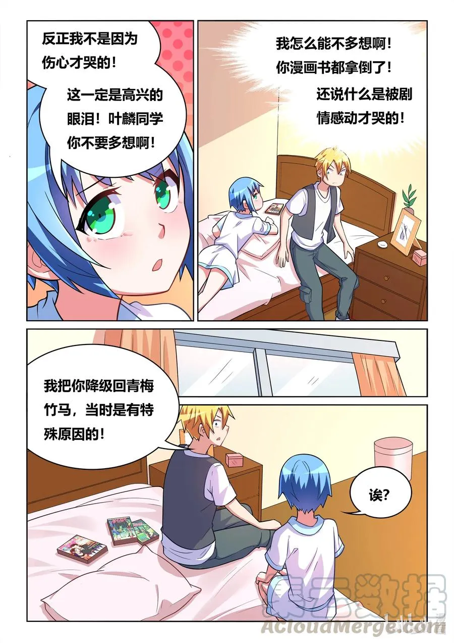 579 真正的女朋友 第7页