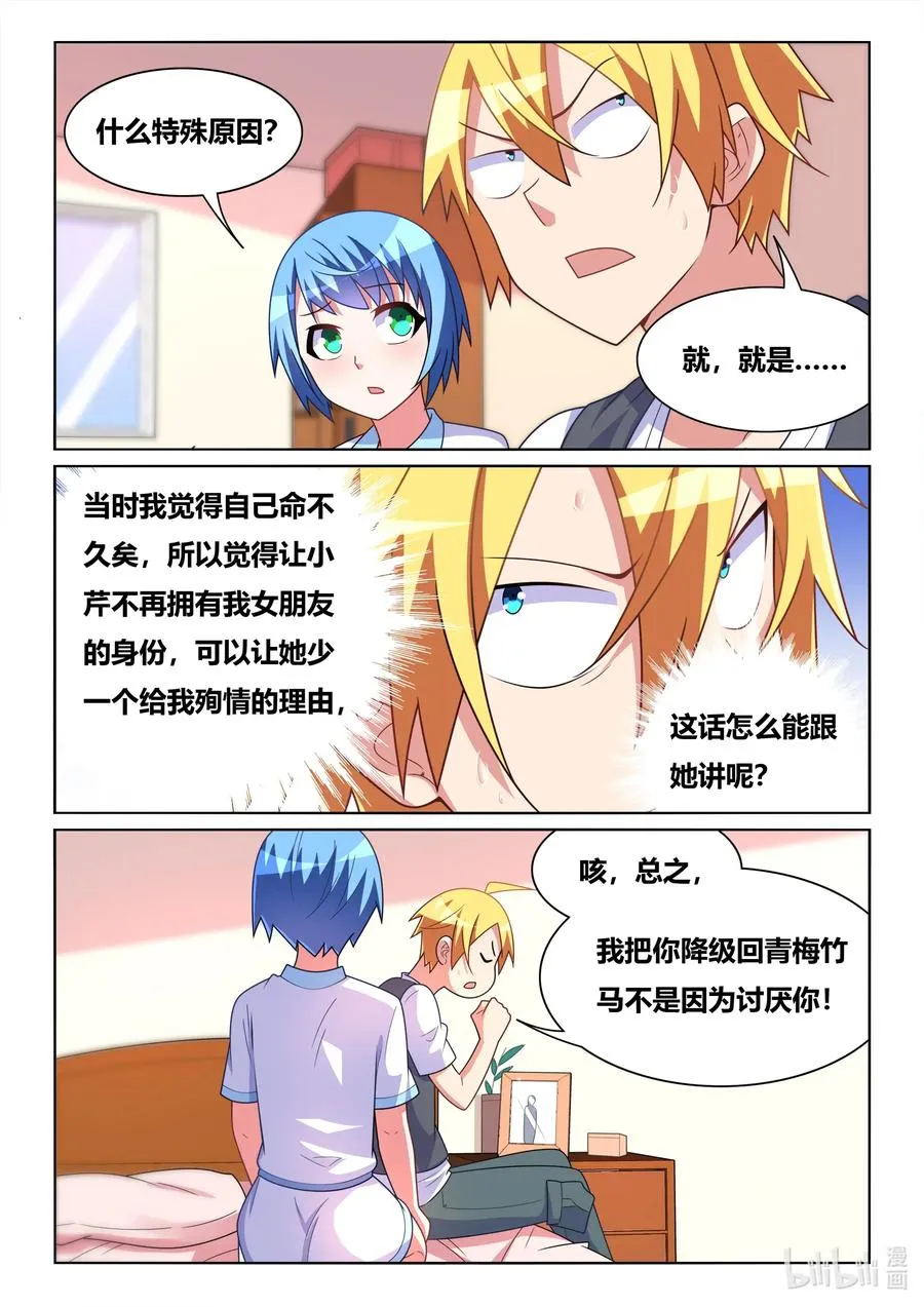 579 真正的女朋友 第8页