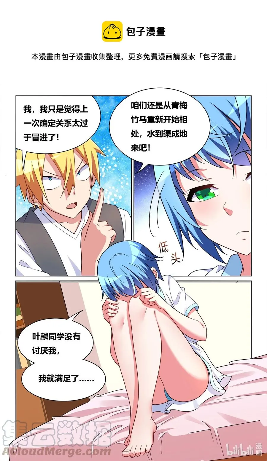 579 真正的女朋友 第9页