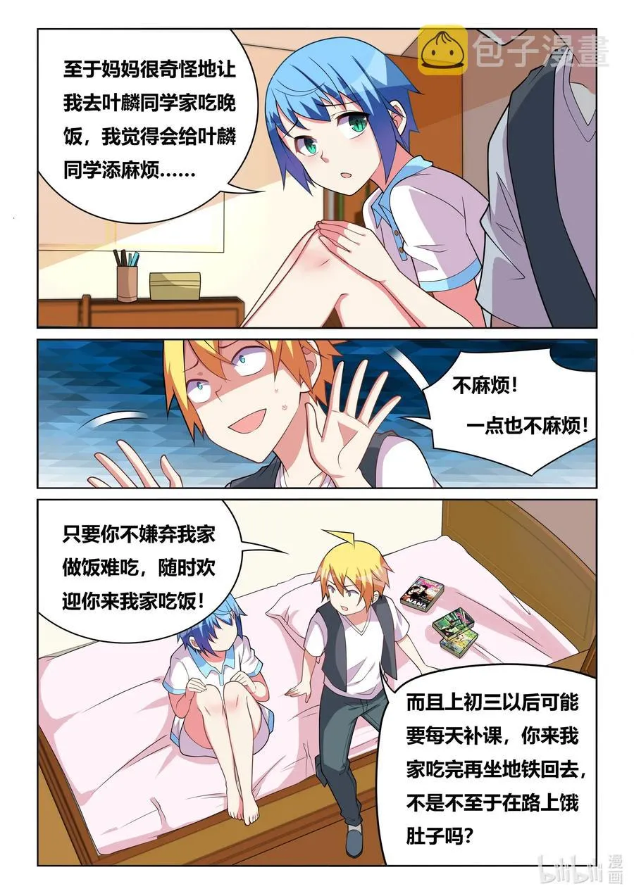 579 真正的女朋友 第10页