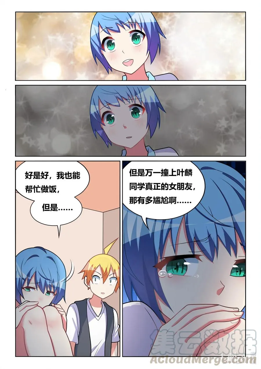 579 真正的女朋友 第11页