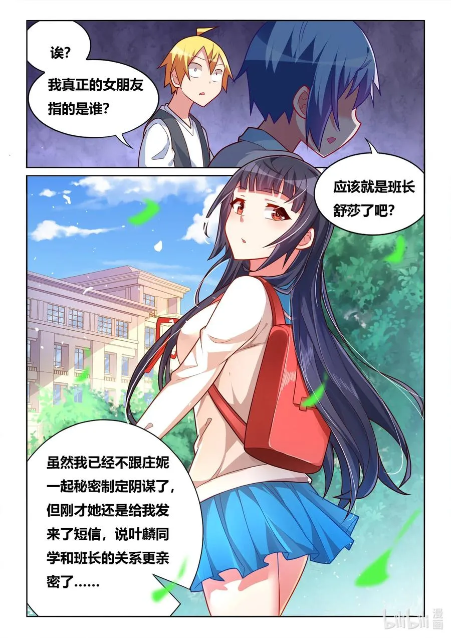579 真正的女朋友 第12页