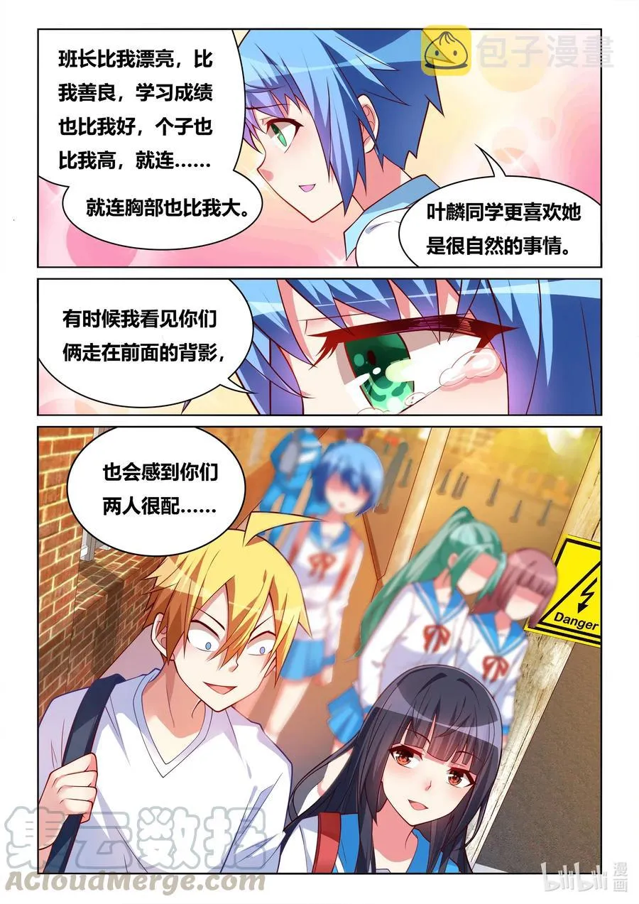 579 真正的女朋友 第13页