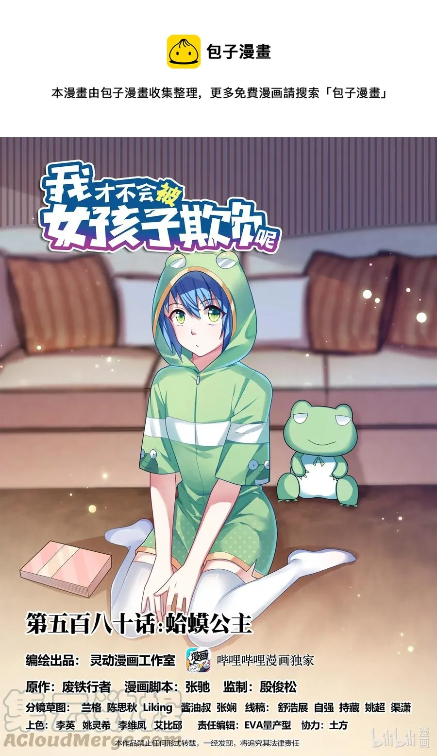 580 蛤蟆公主 第1页