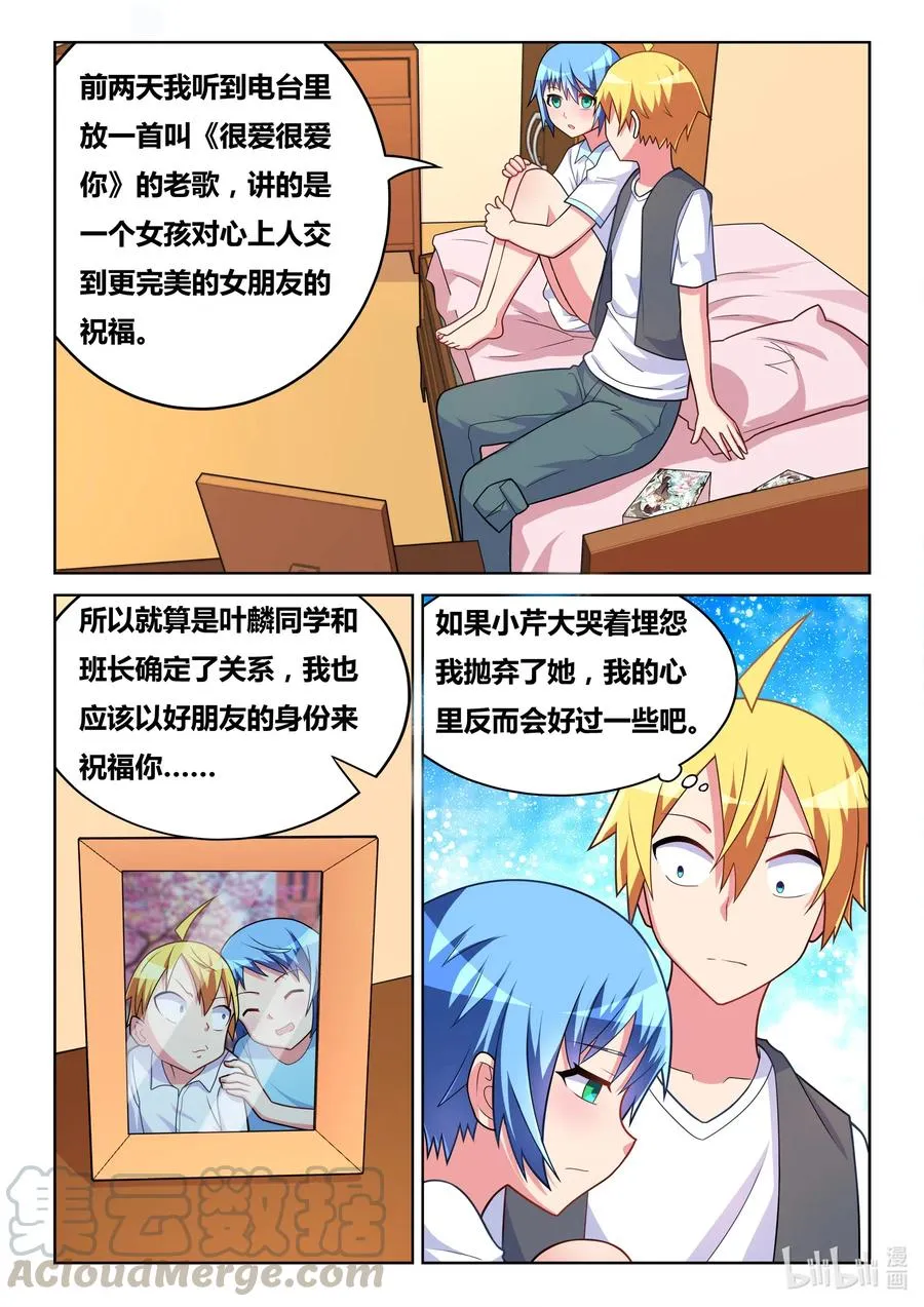 580 蛤蟆公主 第3页