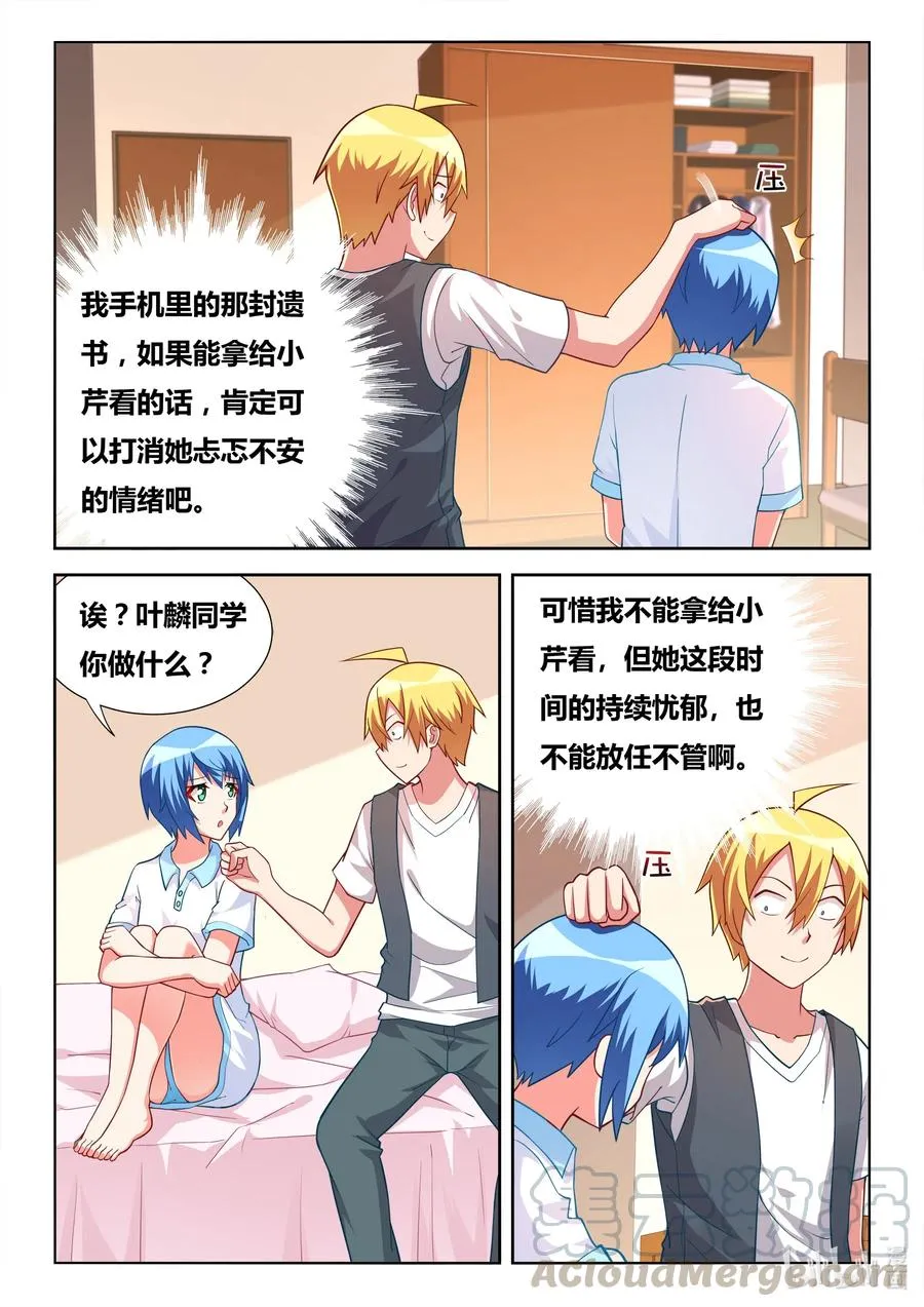 580 蛤蟆公主 第5页