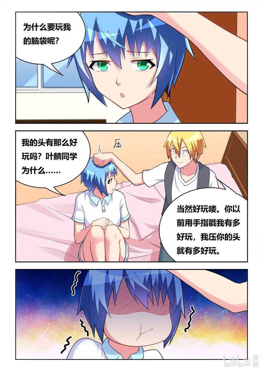580 蛤蟆公主 第6页