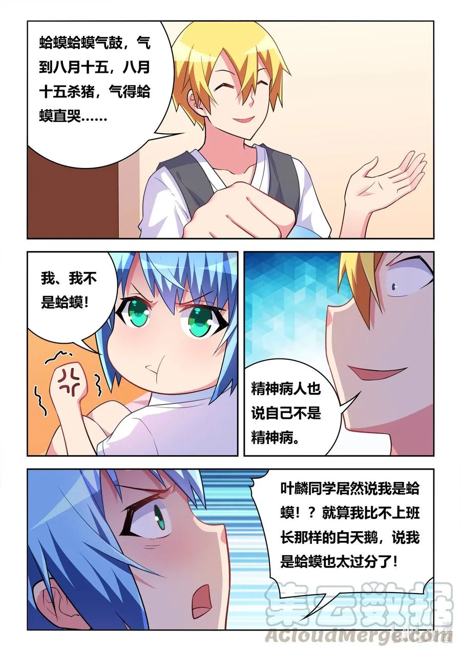 580 蛤蟆公主 第7页