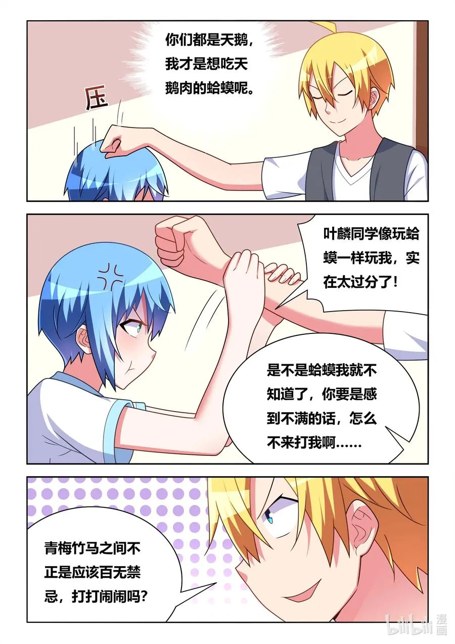 580 蛤蟆公主 第8页