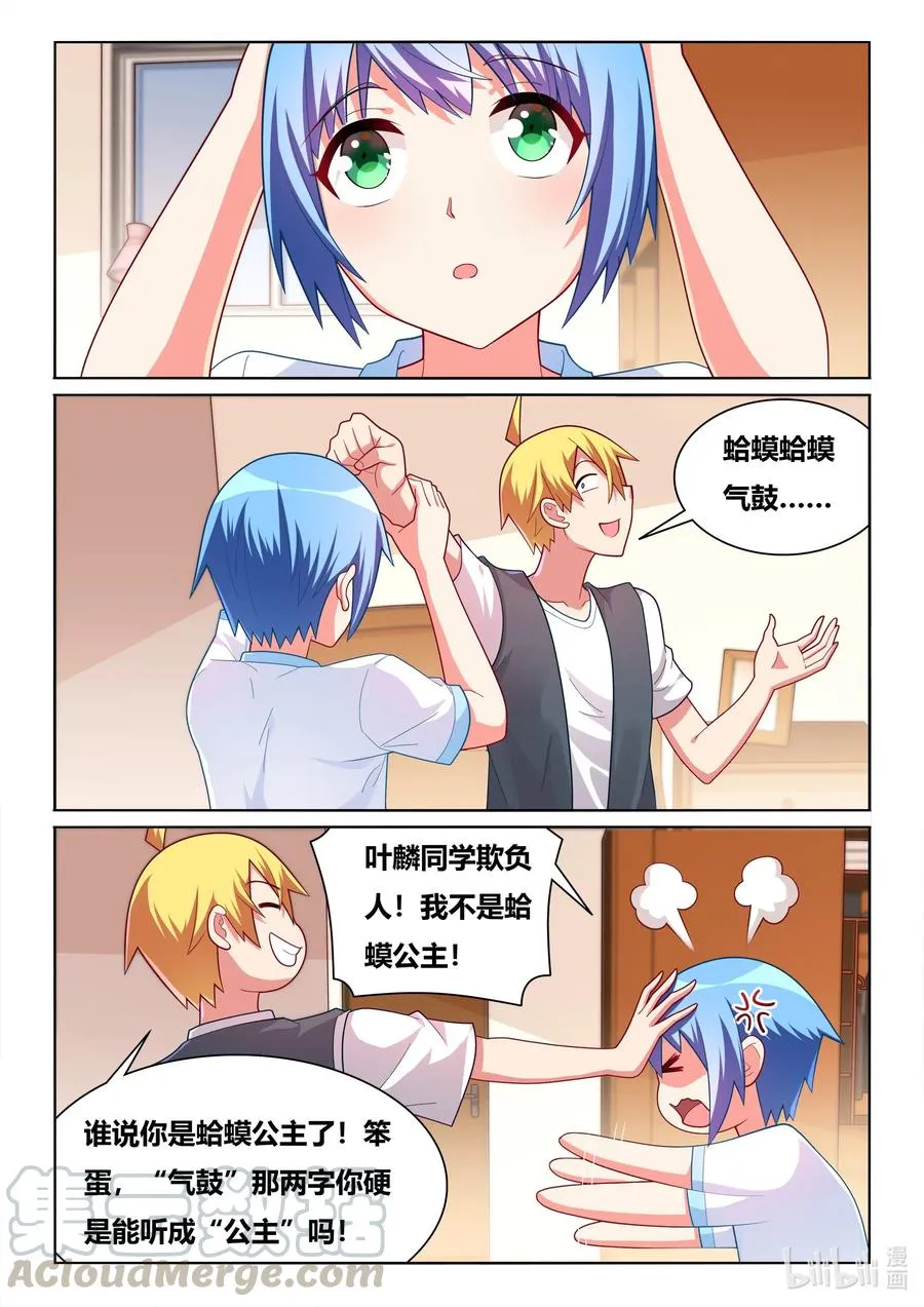 580 蛤蟆公主 第9页