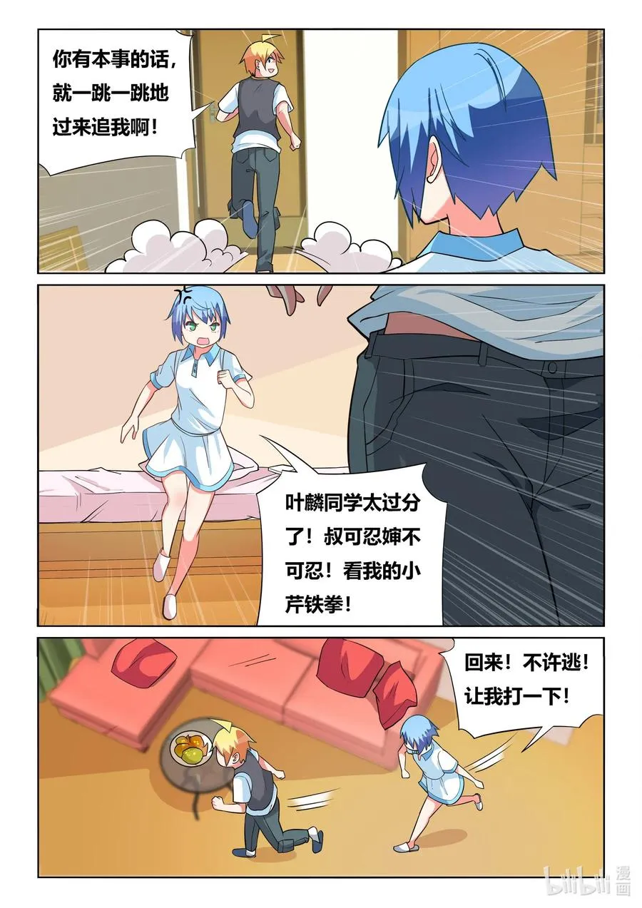 580 蛤蟆公主 第10页