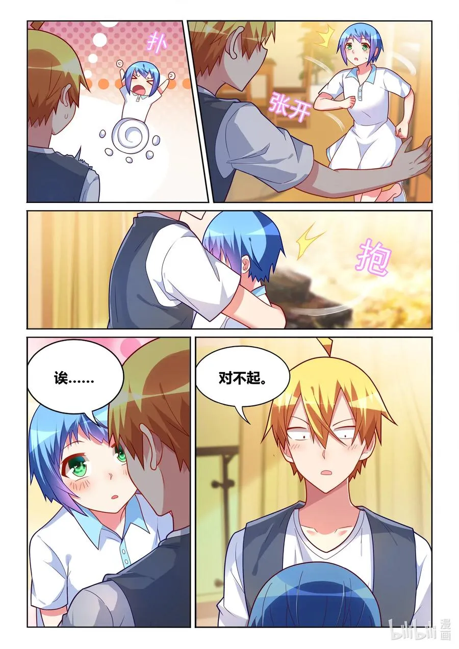 580 蛤蟆公主 第12页