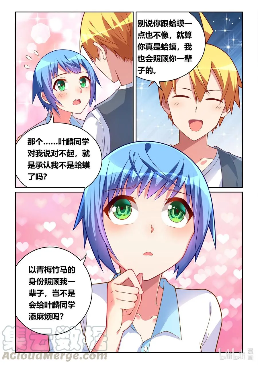 580 蛤蟆公主 第13页
