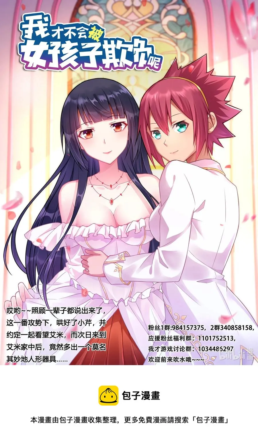 580 蛤蟆公主 第14页