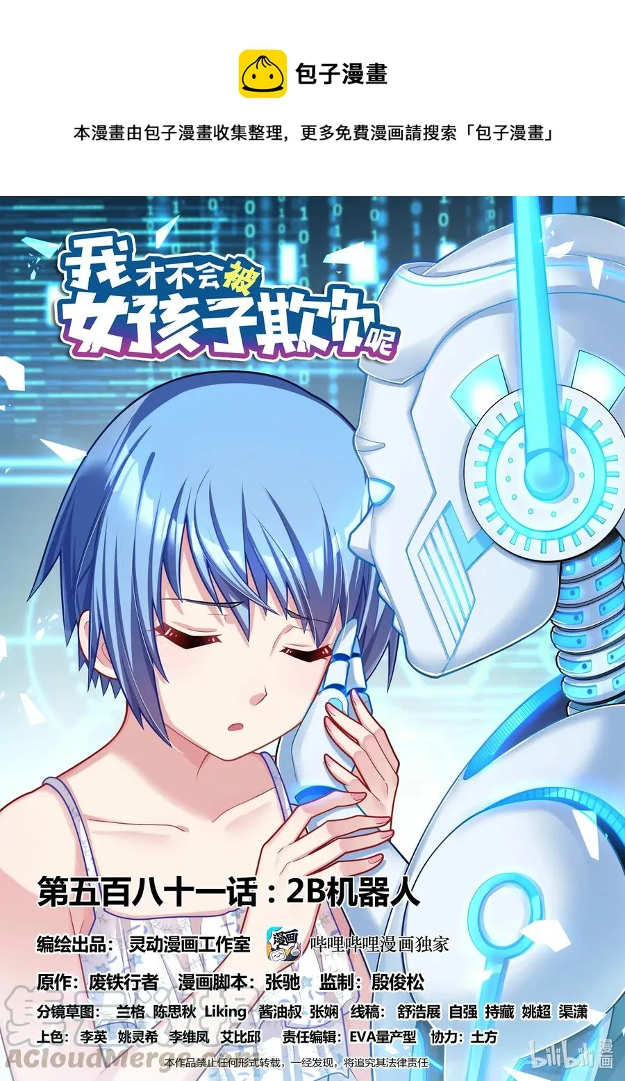 581 2B机器人 第1页