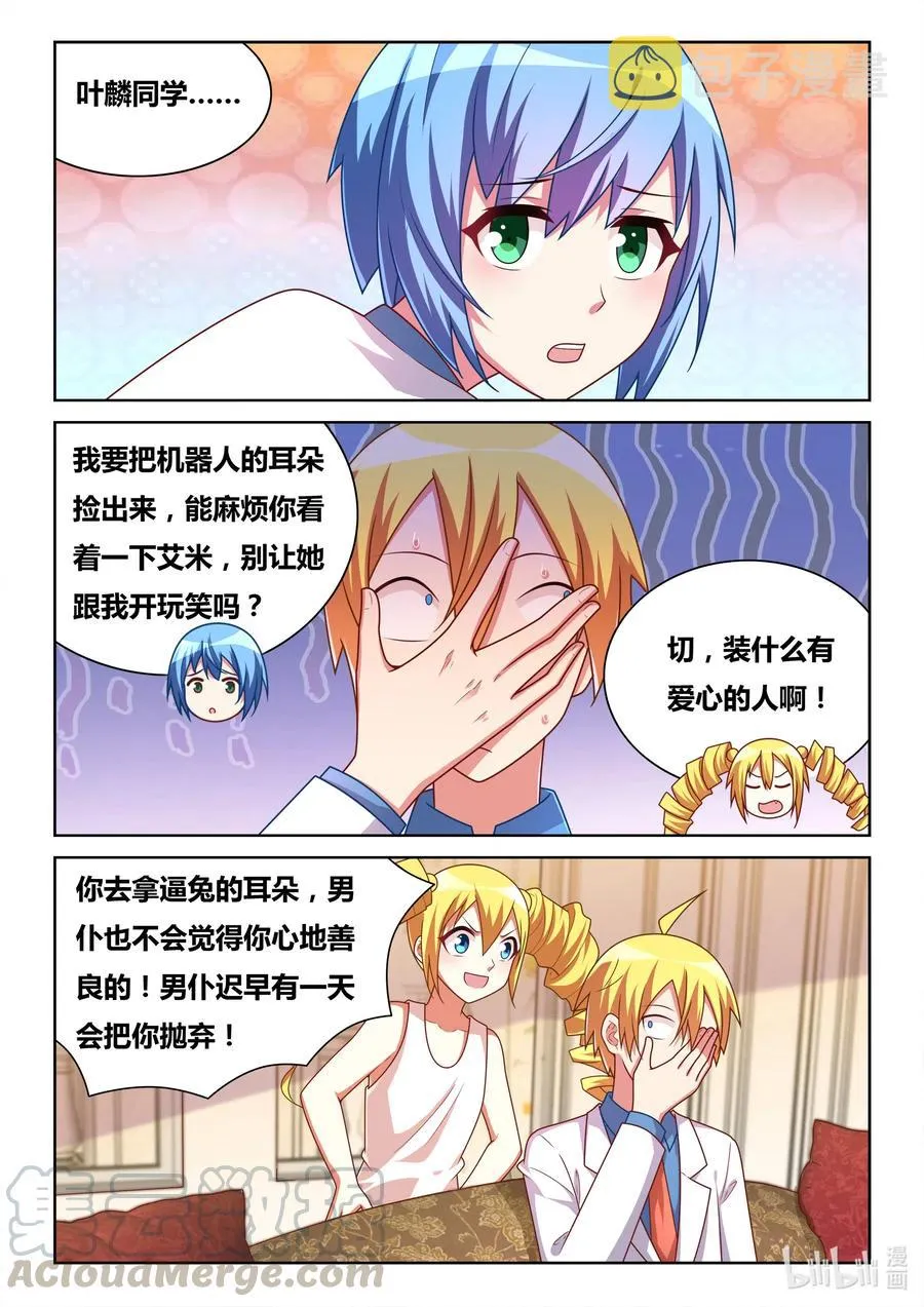 583 妹妹们的日常 第3页