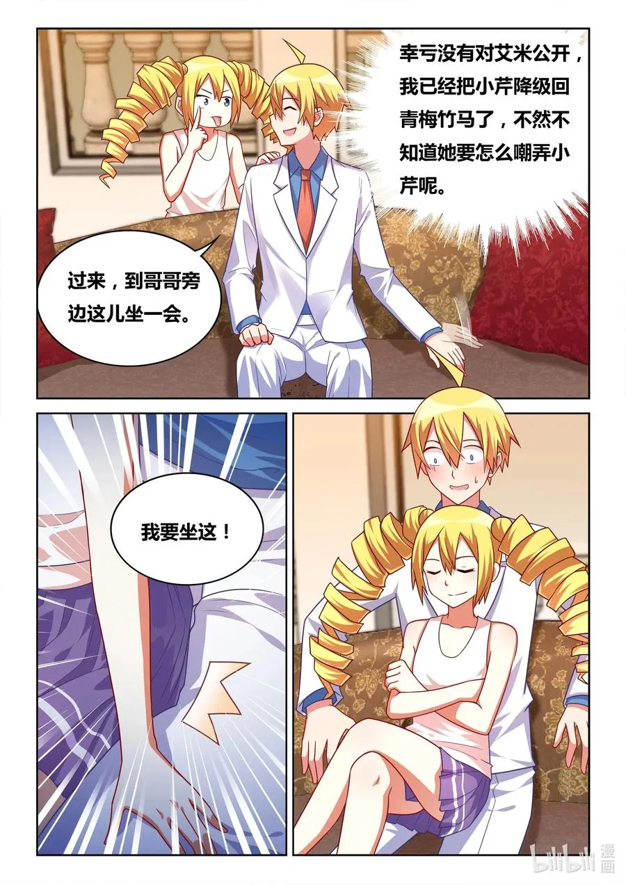 583 妹妹们的日常 第4页