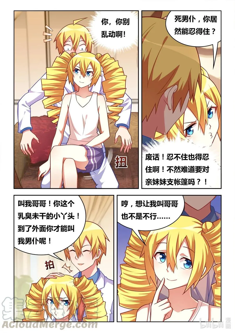 583 妹妹们的日常 第5页