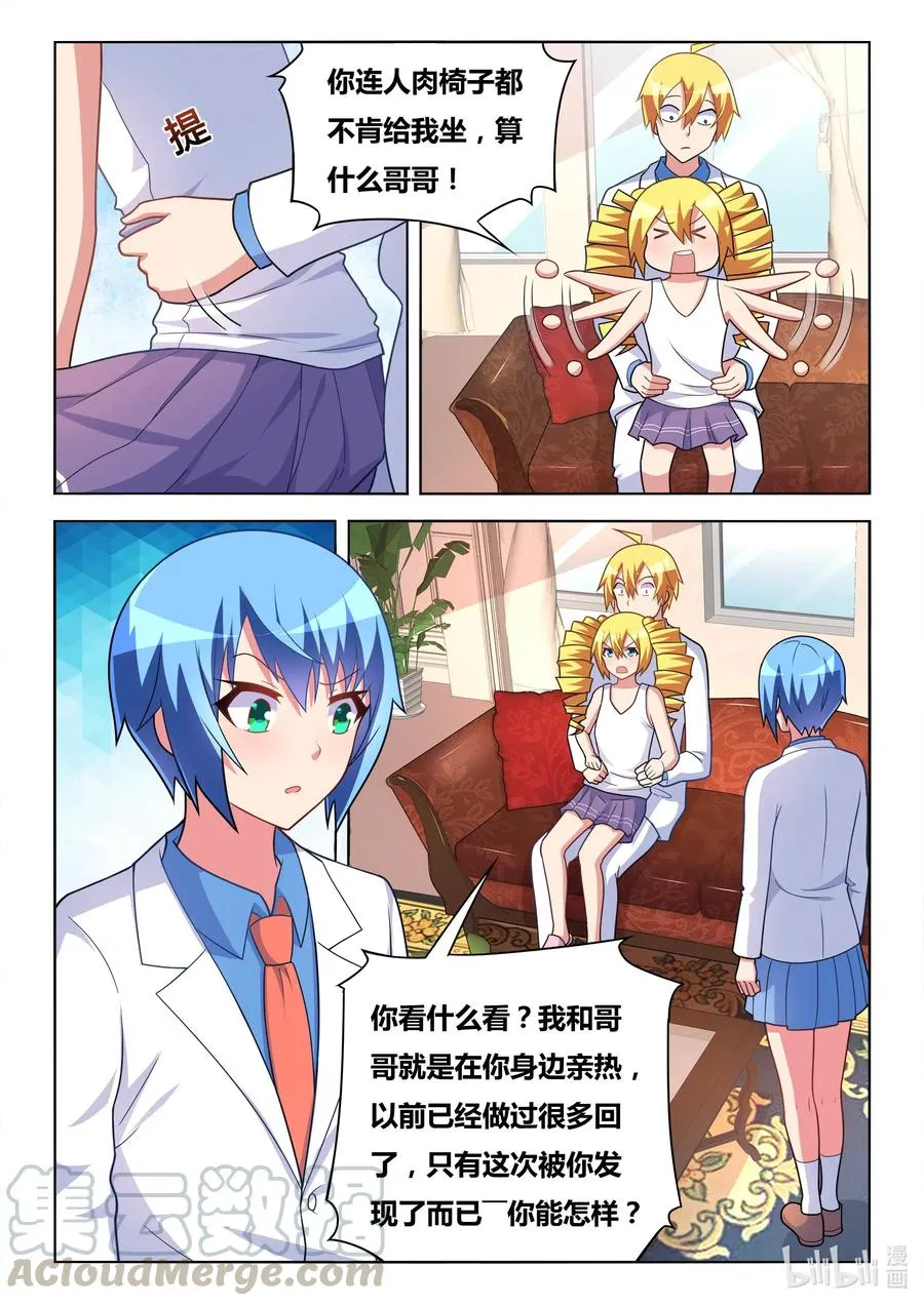 583 妹妹们的日常 第7页