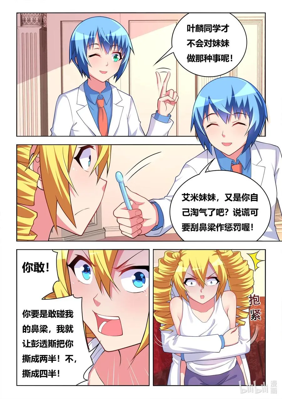 583 妹妹们的日常 第8页