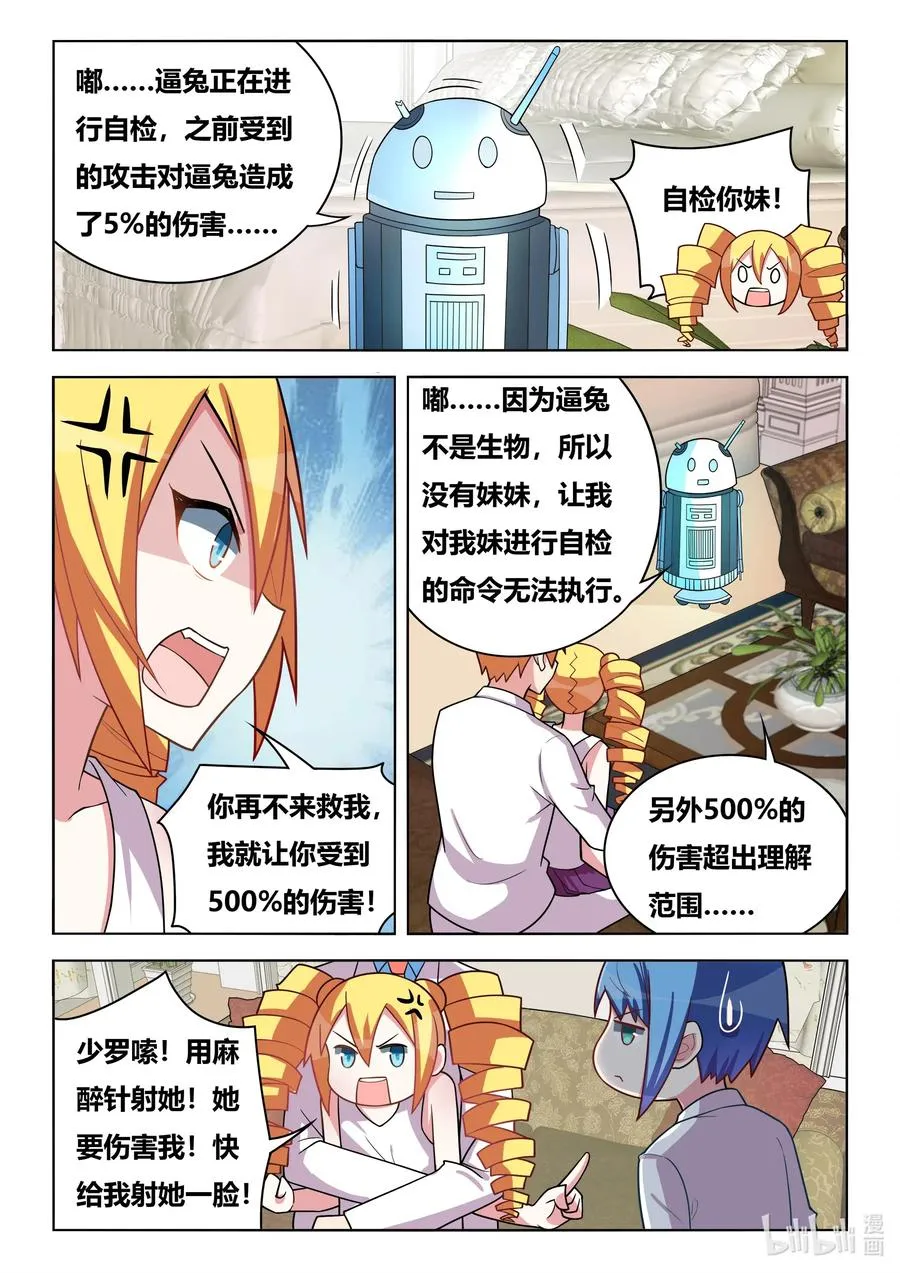 583 妹妹们的日常 第10页