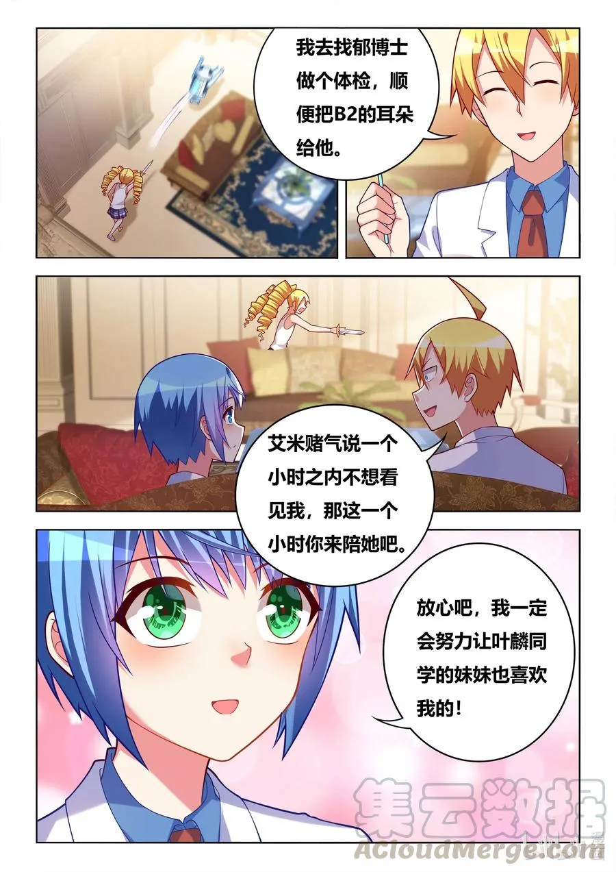 583 妹妹们的日常 第13页