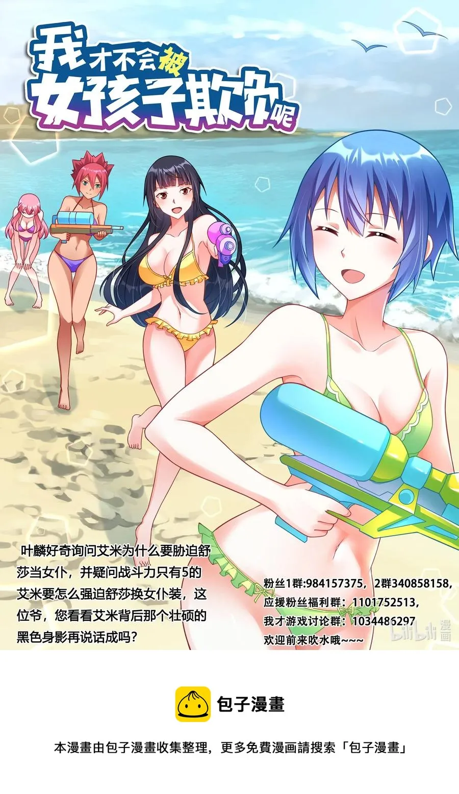 583 妹妹们的日常 第14页