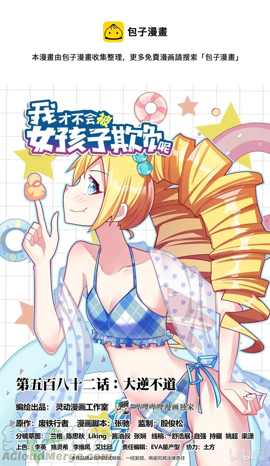 582 大逆不道 第1页