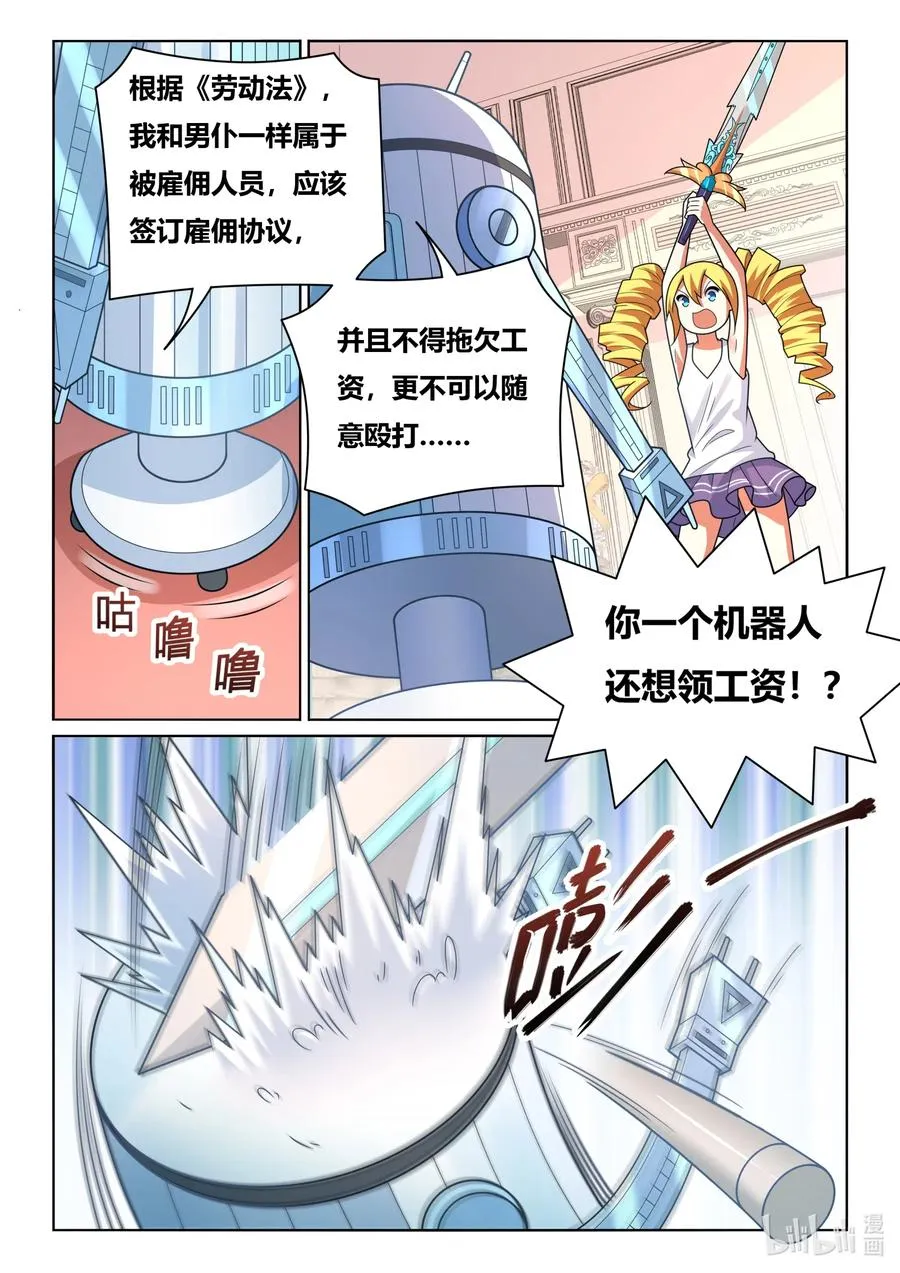 582 大逆不道 第8页