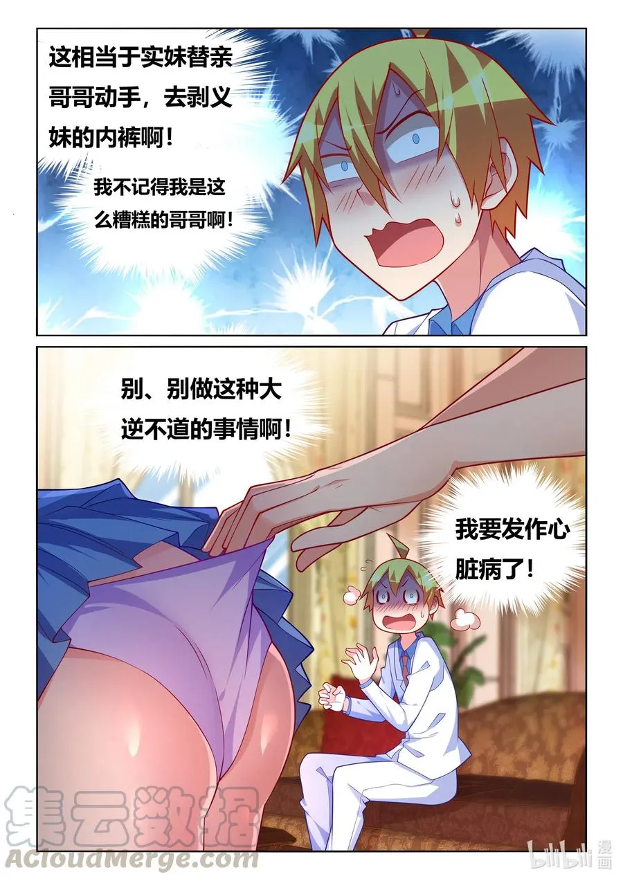 582 大逆不道 第13页