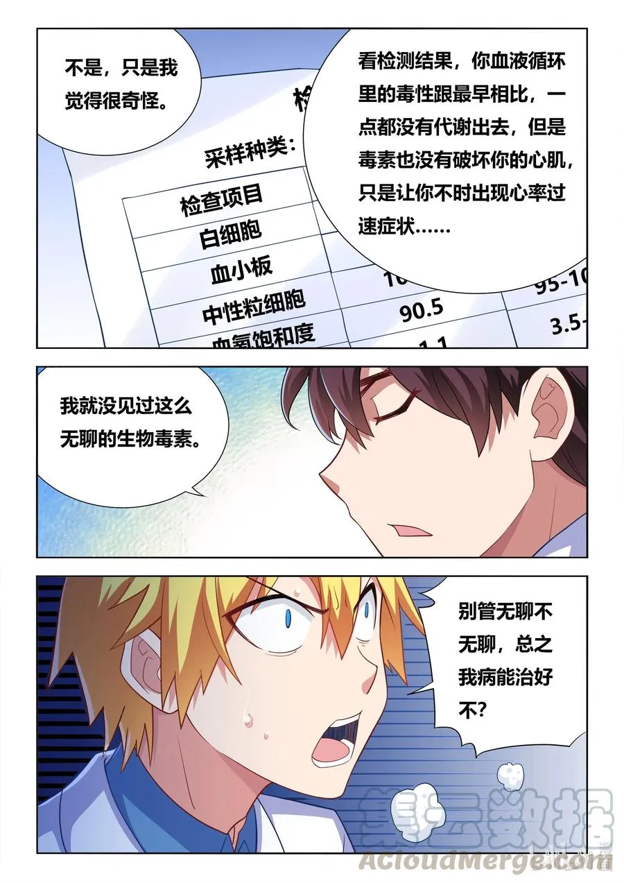 584 饮酒治病 第3页