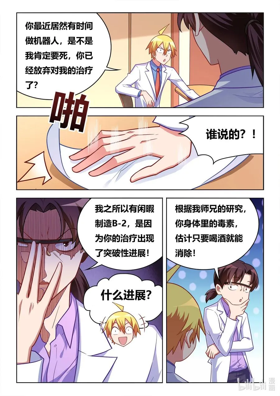 584 饮酒治病 第4页