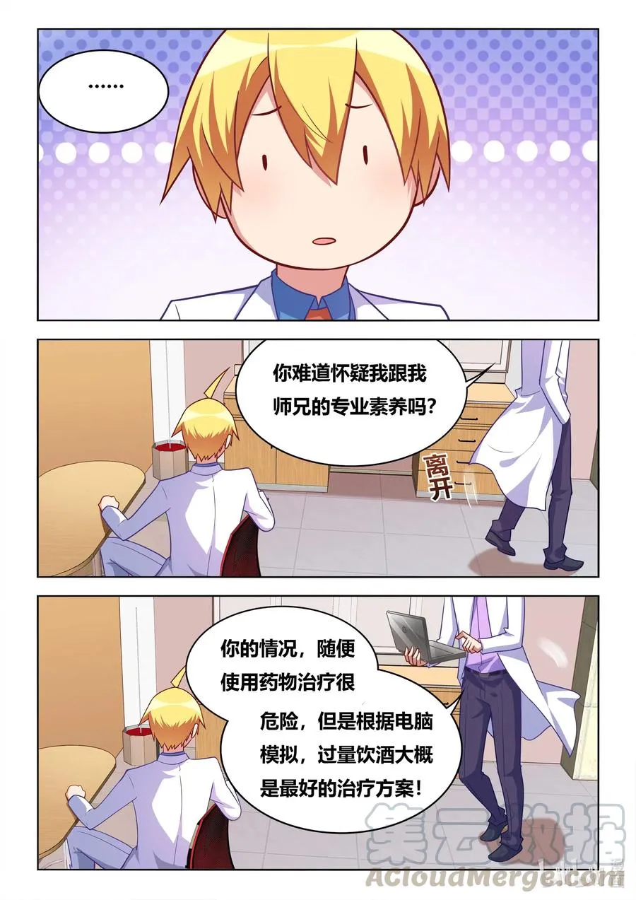 584 饮酒治病 第5页