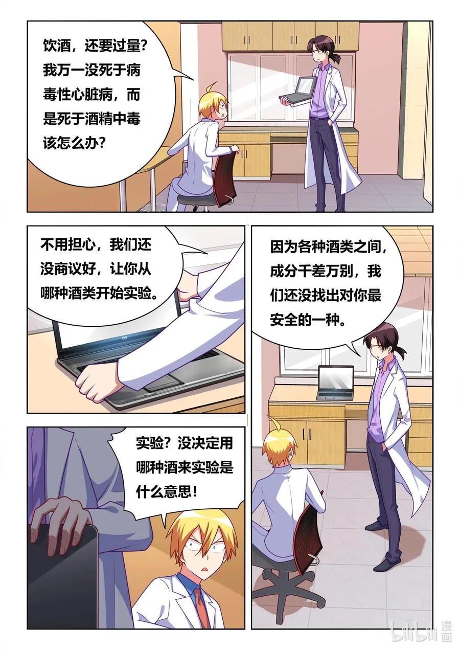 584 饮酒治病 第6页