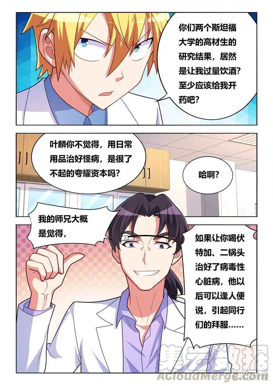 584 饮酒治病 第7页