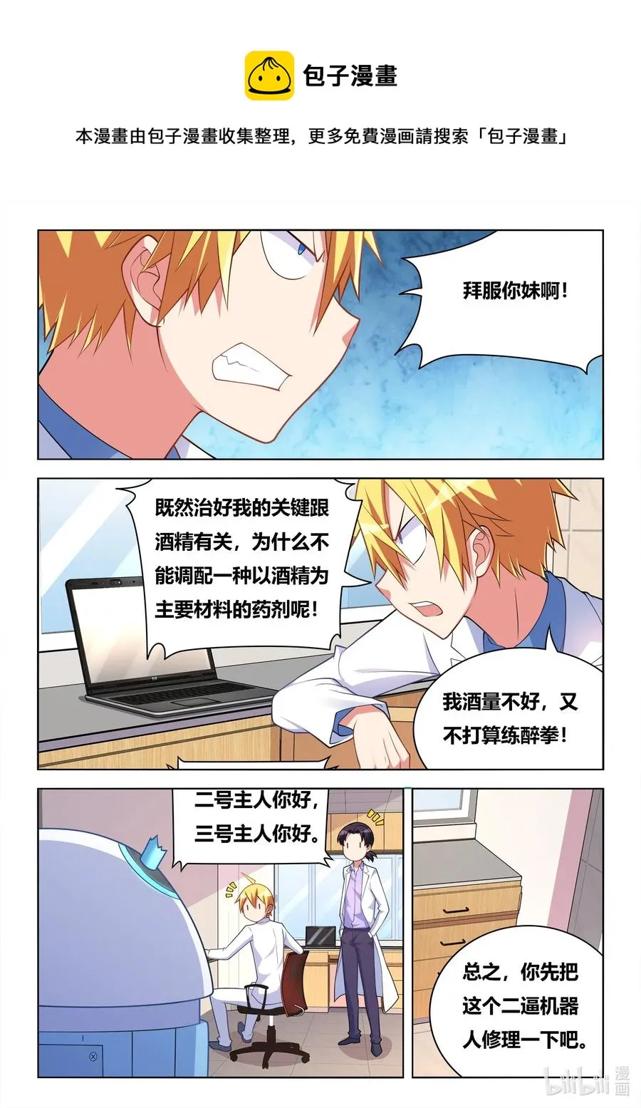 584 饮酒治病 第8页