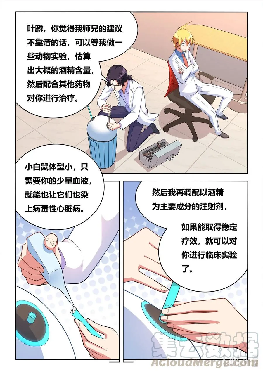 584 饮酒治病 第9页